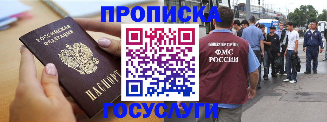 прописка ребенка в Новозыбкове