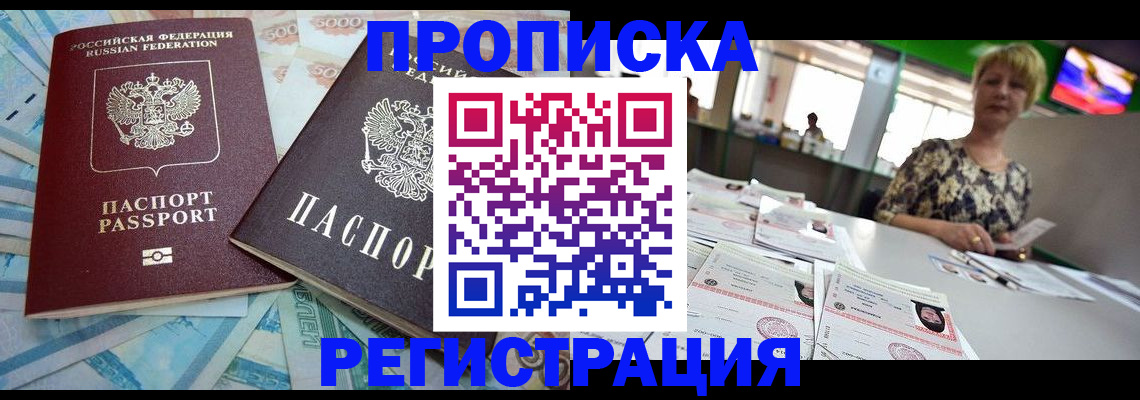 прописка регистрация в Новозыбкове