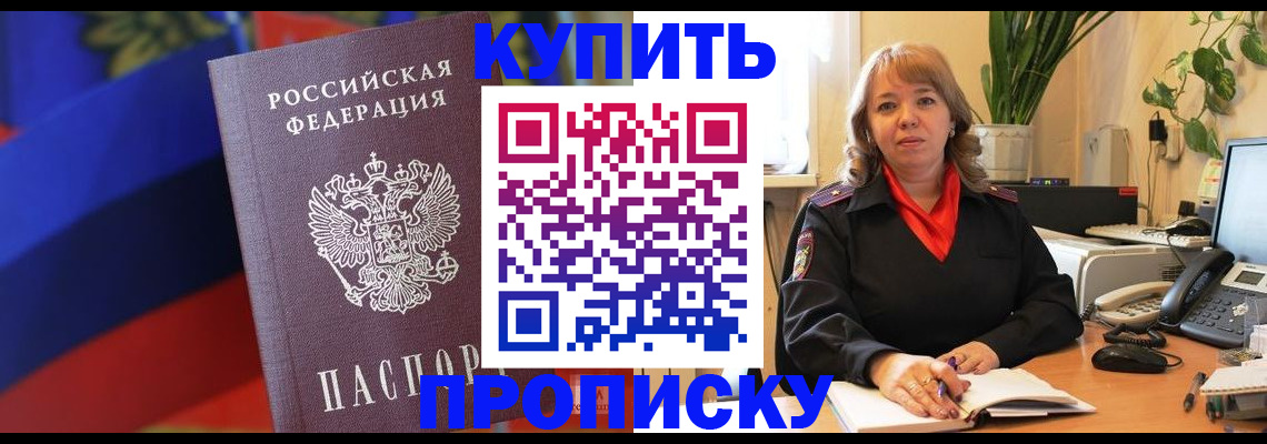 временная регистрация надежно в Новозыбкове