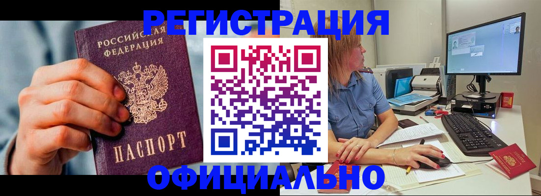 купить прописку в Новозыбкове